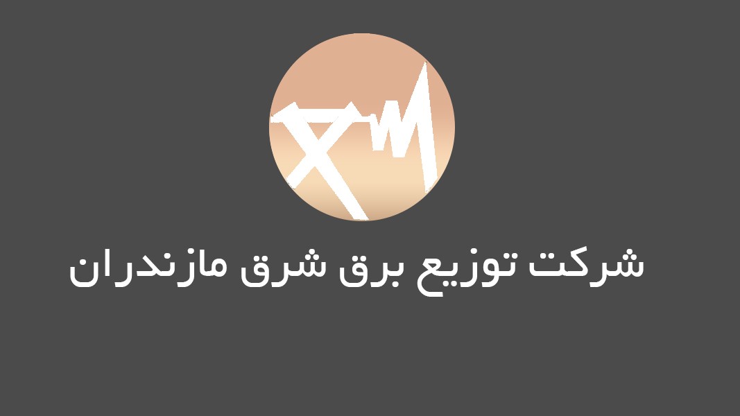 توانیر شرق مازندران